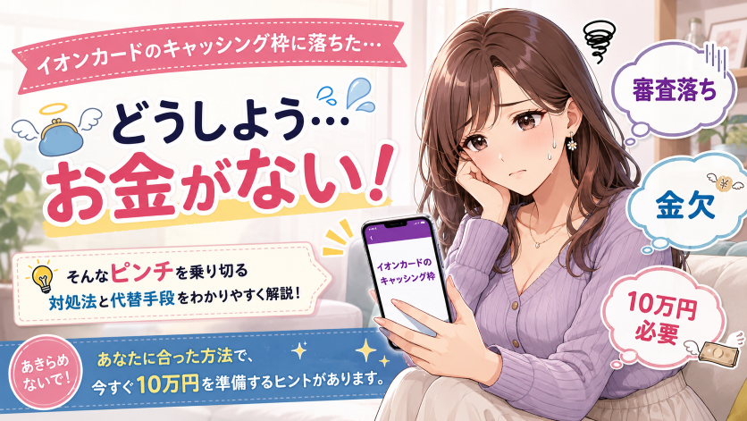 イオンカード　キャッシング
